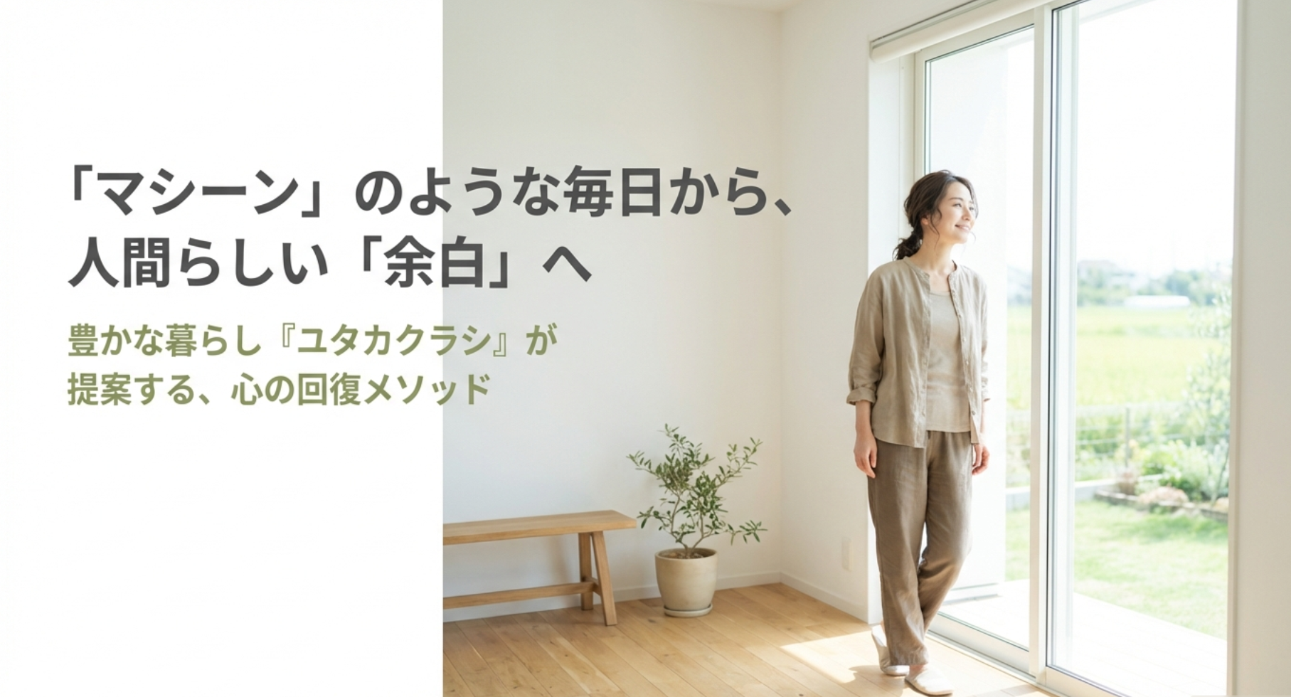 忙しい毎日で余裕がない方へ。心に余白を作るための具体的な処方箋