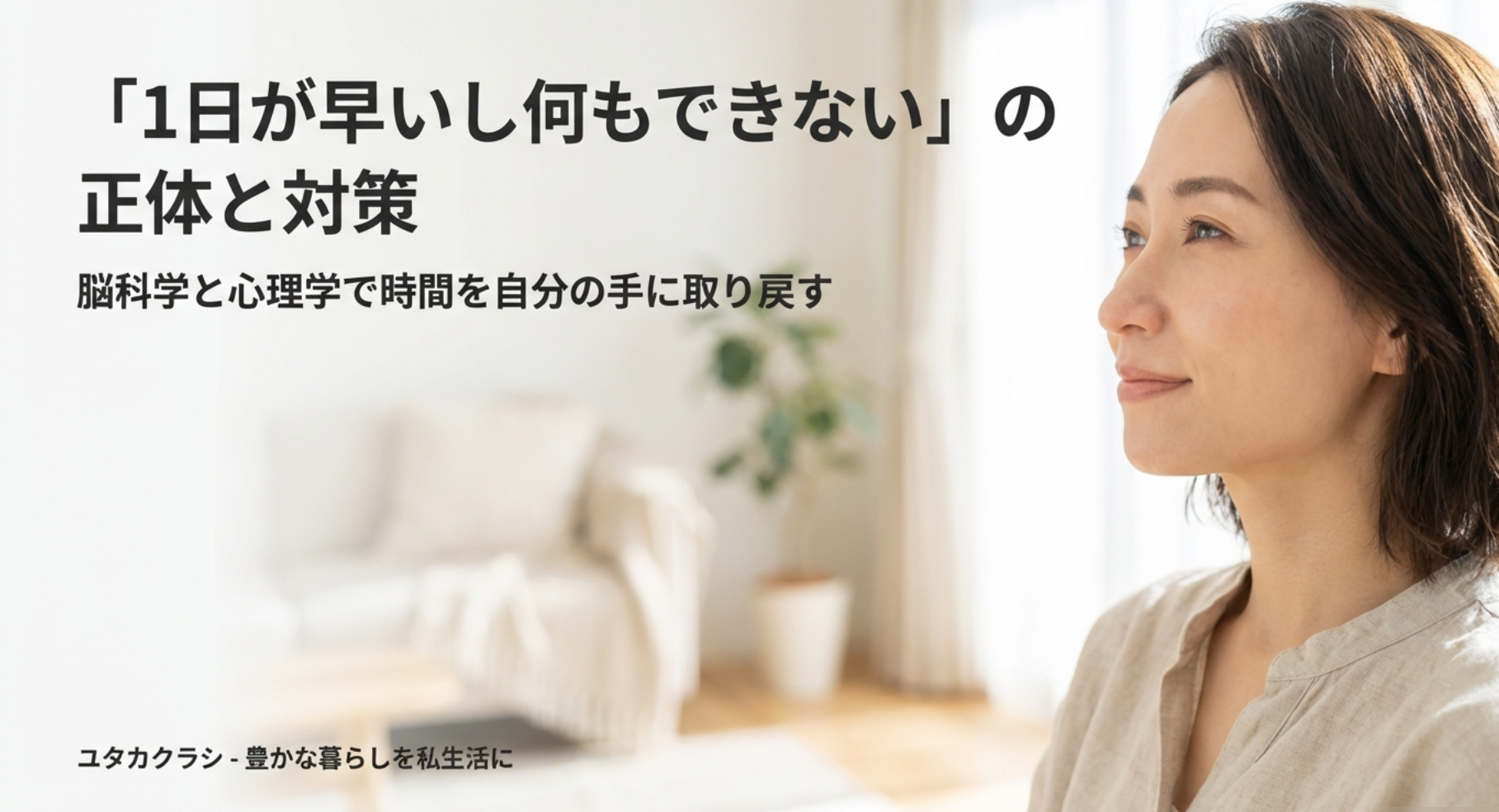 1日が早いし何もできない!心理学と脳科学で時間を操るコツ