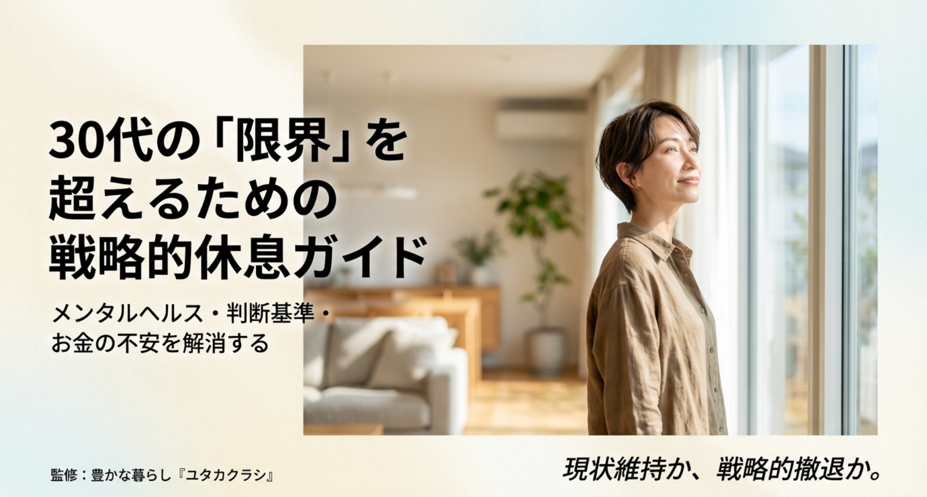 仕事に疲れた30代へ|辞めたい時の判断基準と損しない退職・転職術
