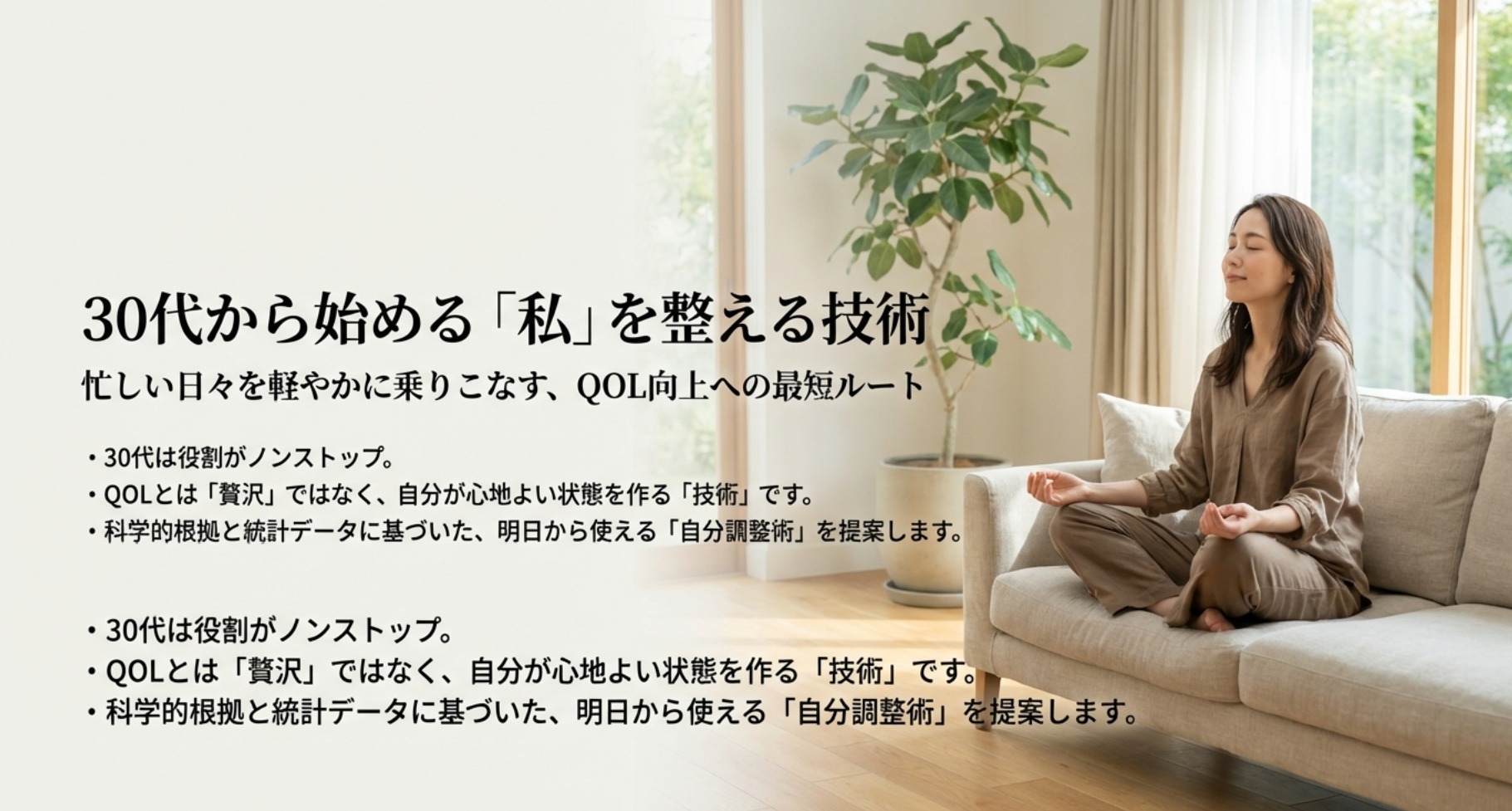 qolを上げる30代女性へ!今日から変わる生活の質向上ガイド