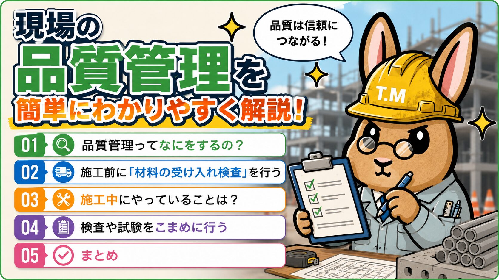 現場の品質管理を簡単にわかりやすく解説!